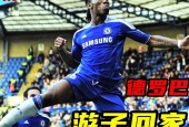 德罗巴连续十场比赛得分超过败北，切尔西挑战极限！的简单介绍-ky综合平台